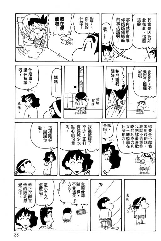 《蜡笔小新》漫画最新章节第28卷免费下拉式在线观看章节第【29】张图片