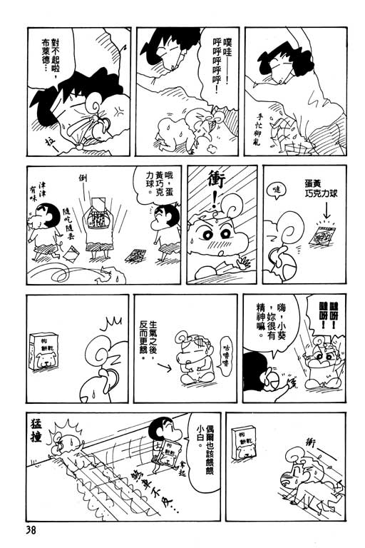 《蜡笔小新》漫画最新章节第26卷免费下拉式在线观看章节第【39】张图片