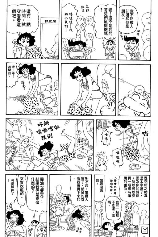 《蜡笔小新》漫画最新章节第34卷免费下拉式在线观看章节第【73】张图片