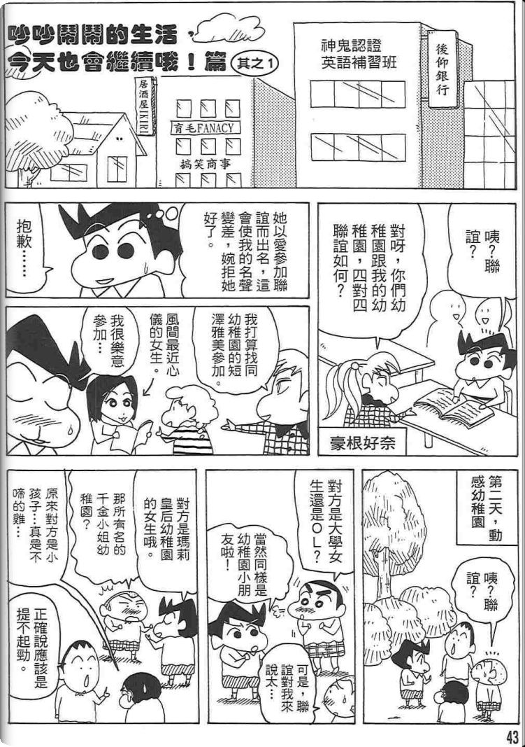 《蜡笔小新》漫画最新章节第48卷免费下拉式在线观看章节第【42】张图片