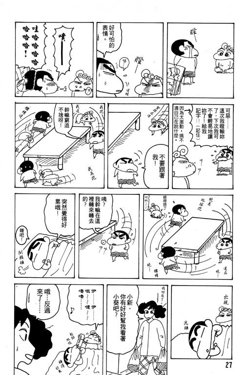 《蜡笔小新》漫画最新章节第18卷免费下拉式在线观看章节第【28】张图片