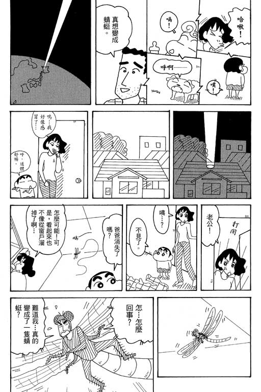 《蜡笔小新》漫画最新章节第35卷免费下拉式在线观看章节第【105】张图片