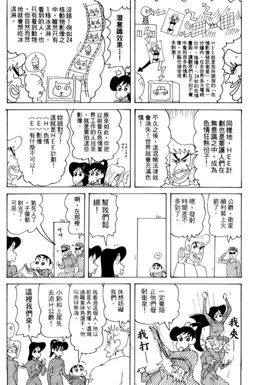 《蜡笔小新》漫画最新章节第33卷免费下拉式在线观看章节第【9】张图片