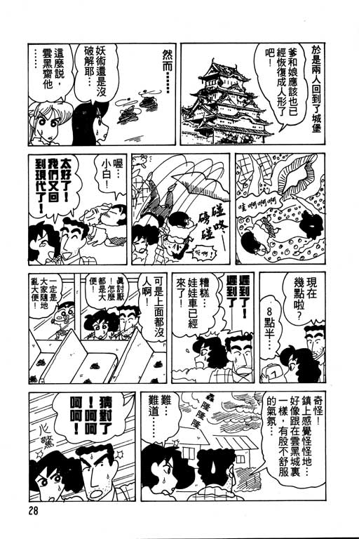 《蜡笔小新》漫画最新章节第11卷免费下拉式在线观看章节第【29】张图片