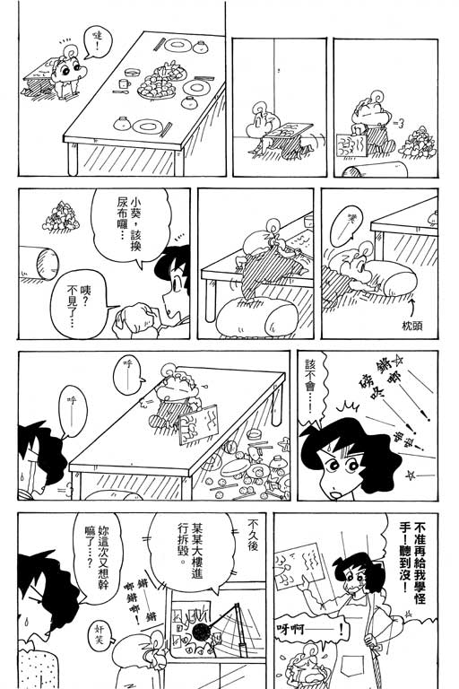 《蜡笔小新》漫画最新章节第38卷免费下拉式在线观看章节第【105】张图片