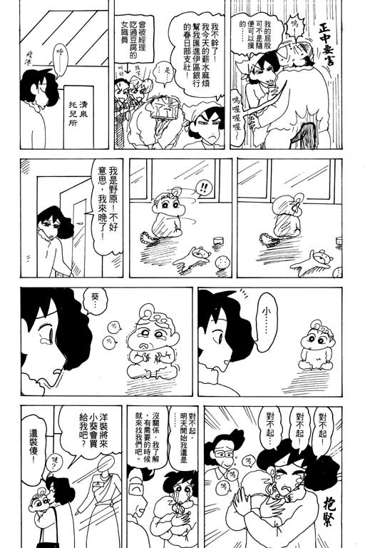 《蜡笔小新》漫画最新章节第20卷免费下拉式在线观看章节第【24】张图片