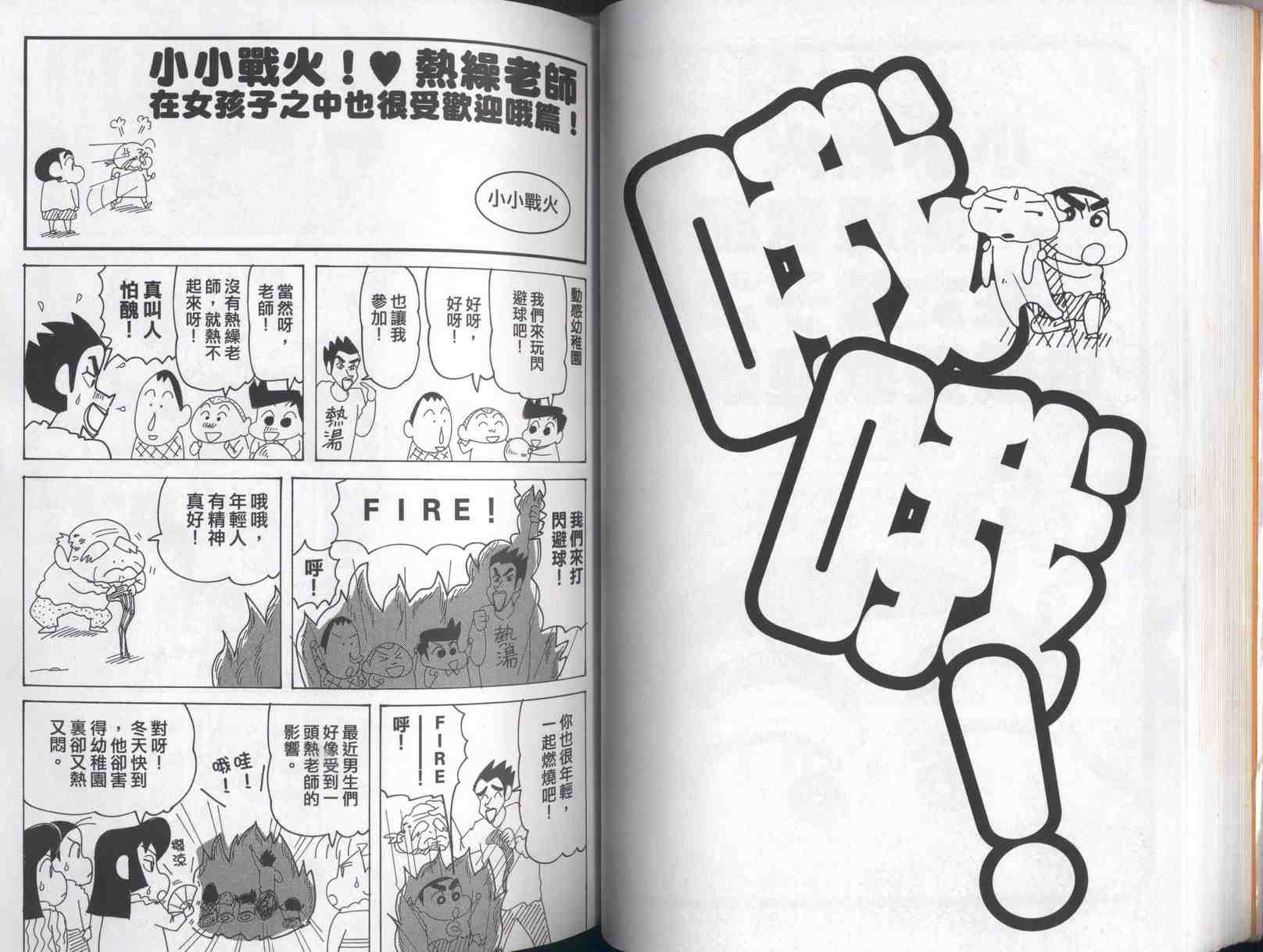 《蜡笔小新》漫画最新章节第41卷免费下拉式在线观看章节第【34】张图片