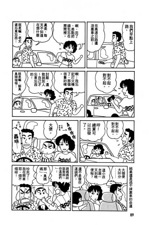 《蜡笔小新》漫画最新章节第1卷免费下拉式在线观看章节第【90】张图片