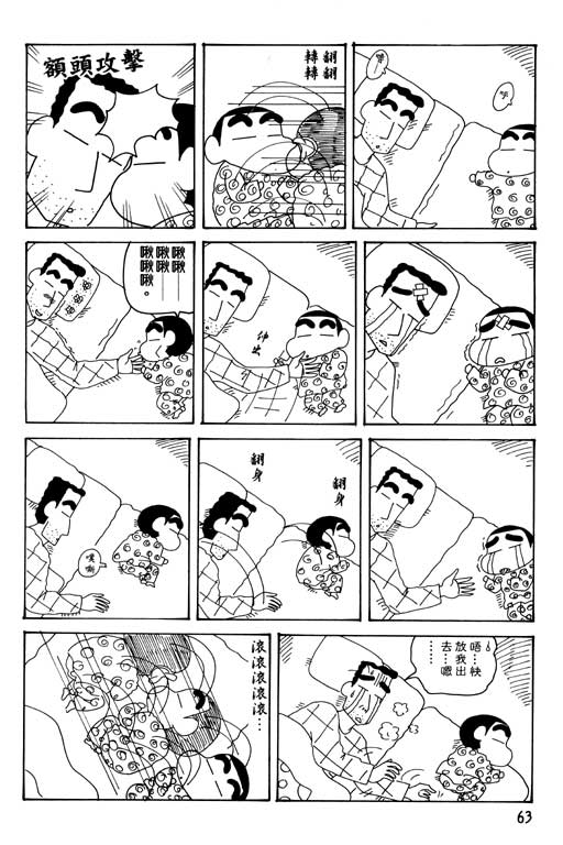 《蜡笔小新》漫画最新章节第30卷免费下拉式在线观看章节第【64】张图片