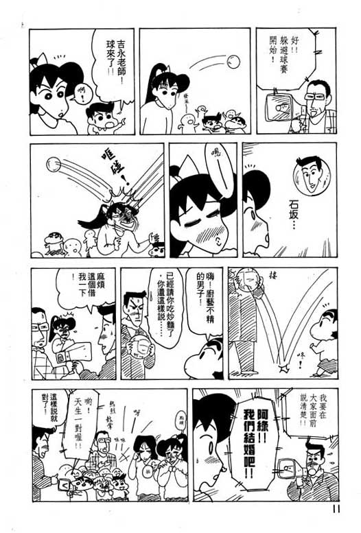 《蜡笔小新》漫画最新章节第18卷免费下拉式在线观看章节第【12】张图片