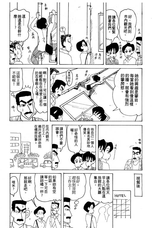 《蜡笔小新》漫画最新章节第19卷免费下拉式在线观看章节第【109】张图片