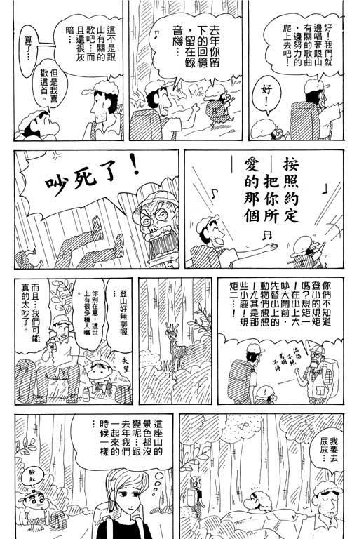 《蜡笔小新》漫画最新章节第34卷免费下拉式在线观看章节第【64】张图片