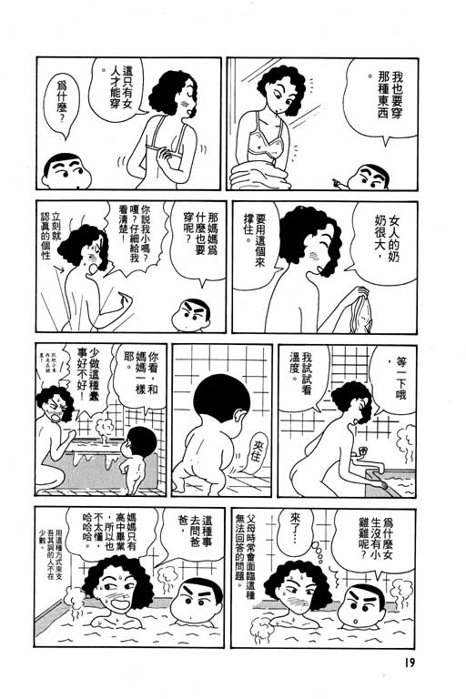 《蜡笔小新》漫画最新章节第1卷免费下拉式在线观看章节第【20】张图片