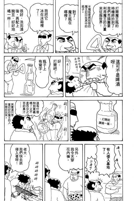 《蜡笔小新》漫画最新章节第17卷免费下拉式在线观看章节第【93】张图片