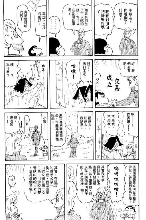 《蜡笔小新》漫画最新章节第33卷免费下拉式在线观看章节第【29】张图片