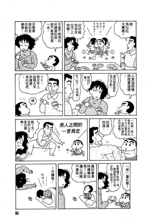 《蜡笔小新》漫画最新章节第2卷免费下拉式在线观看章节第【87】张图片