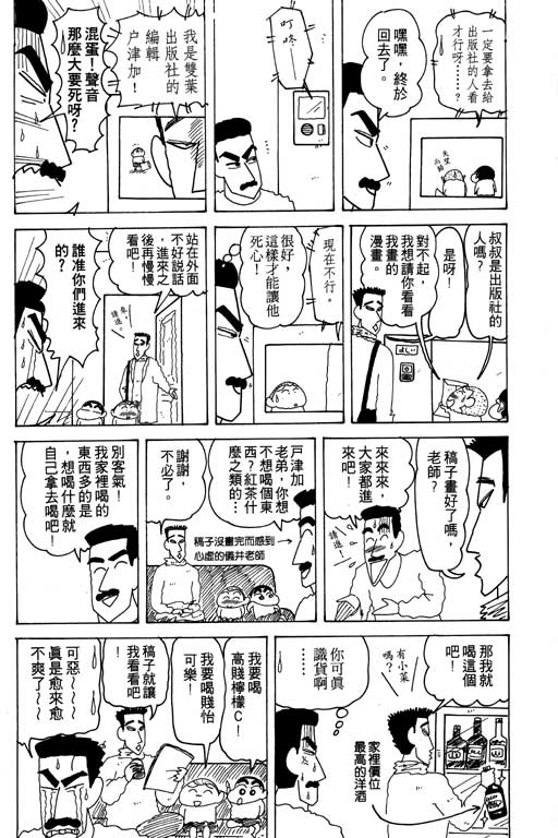 《蜡笔小新》漫画最新章节第17卷免费下拉式在线观看章节第【65】张图片