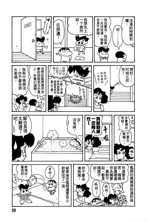 《蜡笔小新》漫画最新章节第10卷免费下拉式在线观看章节第【89】张图片