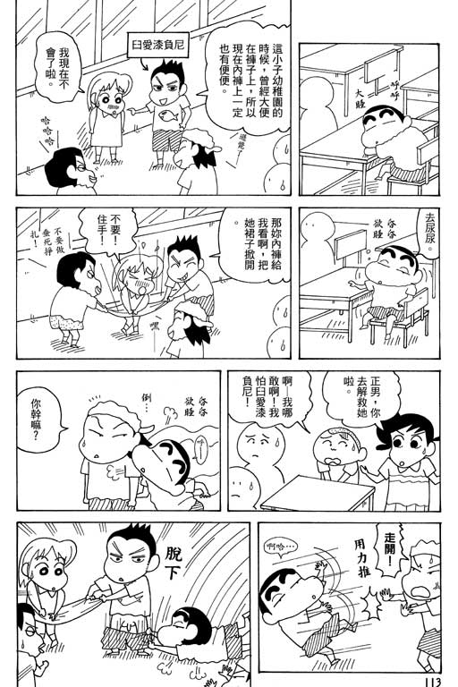 《蜡笔小新》漫画最新章节第35卷免费下拉式在线观看章节第【114】张图片