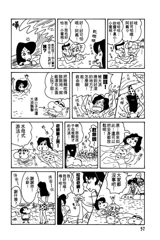 《蜡笔小新》漫画最新章节第10卷免费下拉式在线观看章节第【58】张图片