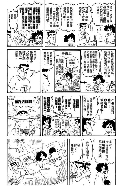 《蜡笔小新》漫画最新章节第19卷免费下拉式在线观看章节第【44】张图片