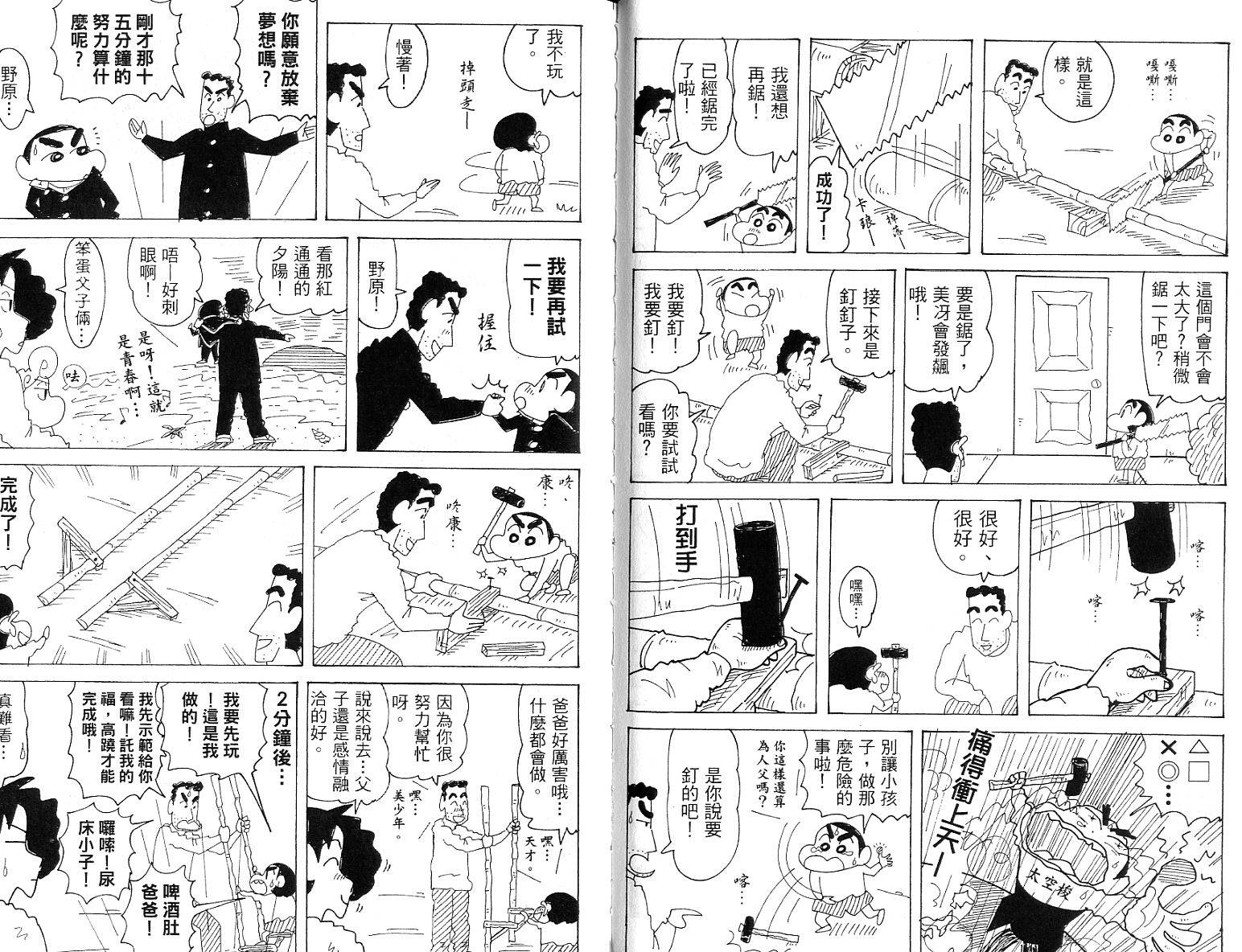 《蜡笔小新》漫画最新章节蜡笔小新_精华版免费下拉式在线观看章节第【49】张图片