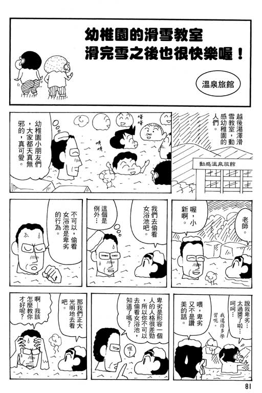 《蜡笔小新》漫画最新章节第35卷免费下拉式在线观看章节第【82】张图片