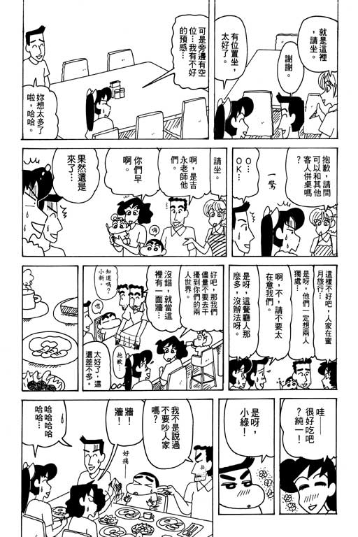 《蜡笔小新》漫画最新章节第27卷免费下拉式在线观看章节第【55】张图片