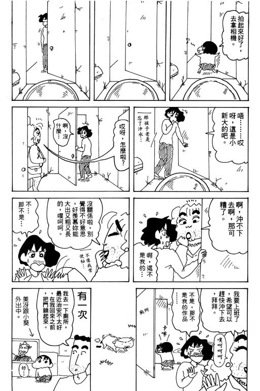 《蜡笔小新》漫画最新章节第30卷免费下拉式在线观看章节第【72】张图片