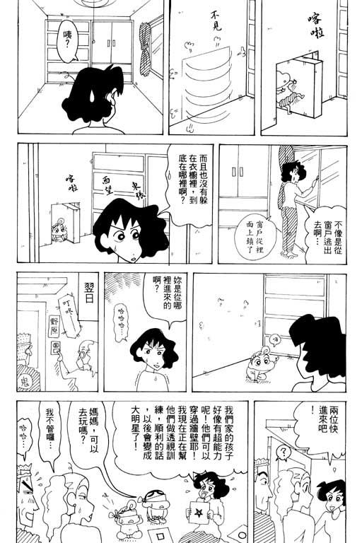 《蜡笔小新》漫画最新章节第33卷免费下拉式在线观看章节第【63】张图片