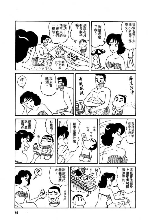 《蜡笔小新》漫画最新章节第1卷免费下拉式在线观看章节第【87】张图片