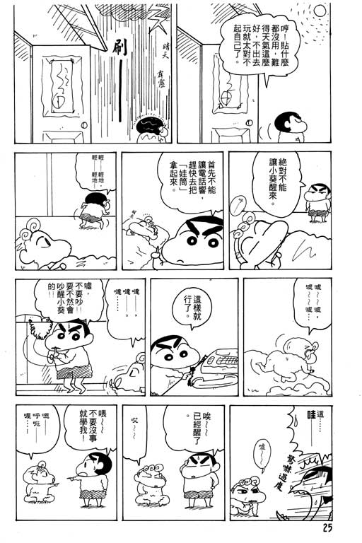 《蜡笔小新》漫画最新章节第18卷免费下拉式在线观看章节第【26】张图片