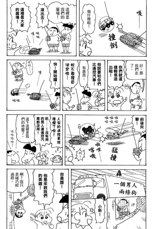 《蜡笔小新》漫画最新章节第38卷免费下拉式在线观看章节第【50】张图片