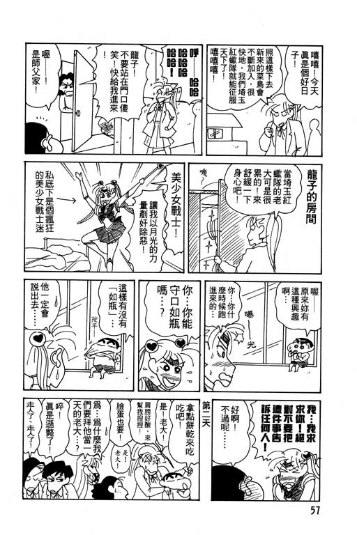 《蜡笔小新》漫画最新章节第11卷免费下拉式在线观看章节第【58】张图片