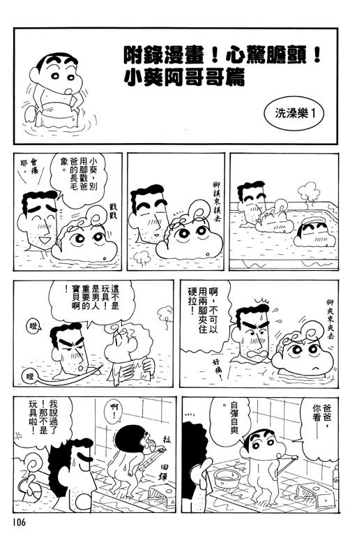 《蜡笔小新》漫画最新章节第34卷免费下拉式在线观看章节第【107】张图片