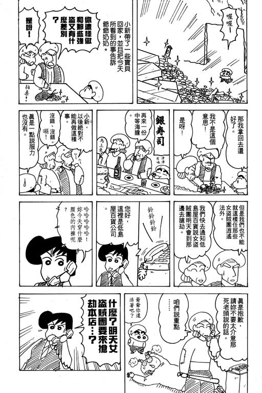 《蜡笔小新》漫画最新章节第18卷免费下拉式在线观看章节第【92】张图片