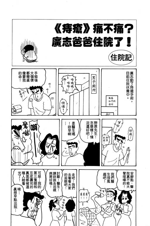 《蜡笔小新》漫画最新章节第13卷免费下拉式在线观看章节第【37】张图片