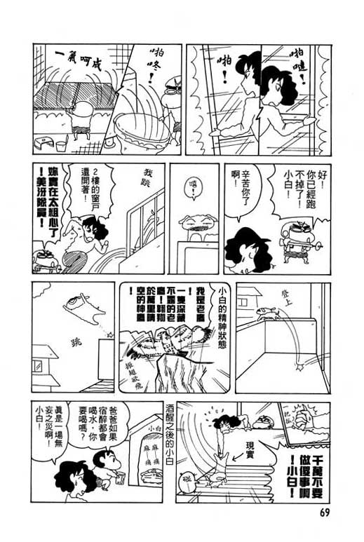 《蜡笔小新》漫画最新章节第11卷免费下拉式在线观看章节第【70】张图片