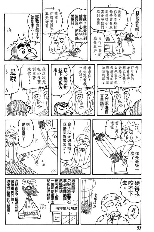 《蜡笔小新》漫画最新章节第17卷免费下拉式在线观看章节第【54】张图片