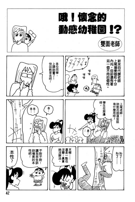 《蜡笔小新》漫画最新章节第21卷免费下拉式在线观看章节第【43】张图片