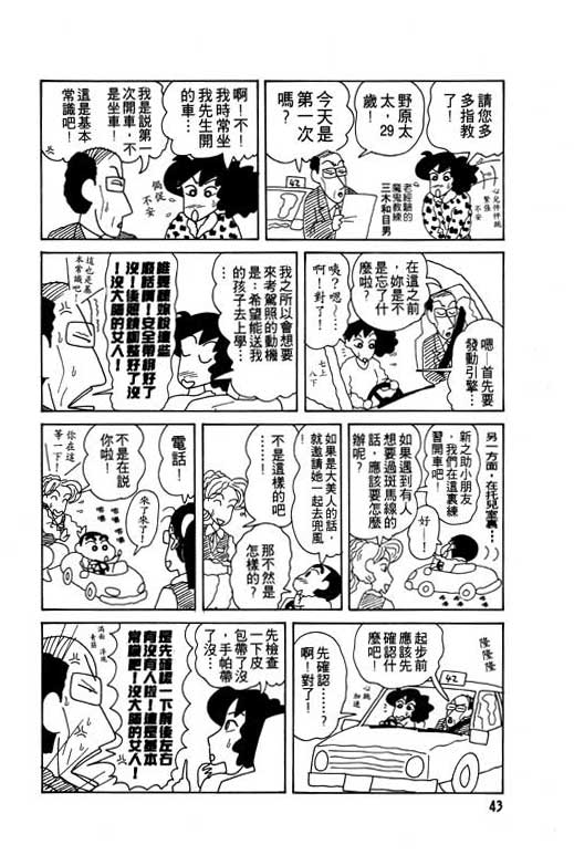 《蜡笔小新》漫画最新章节第8卷免费下拉式在线观看章节第【44】张图片