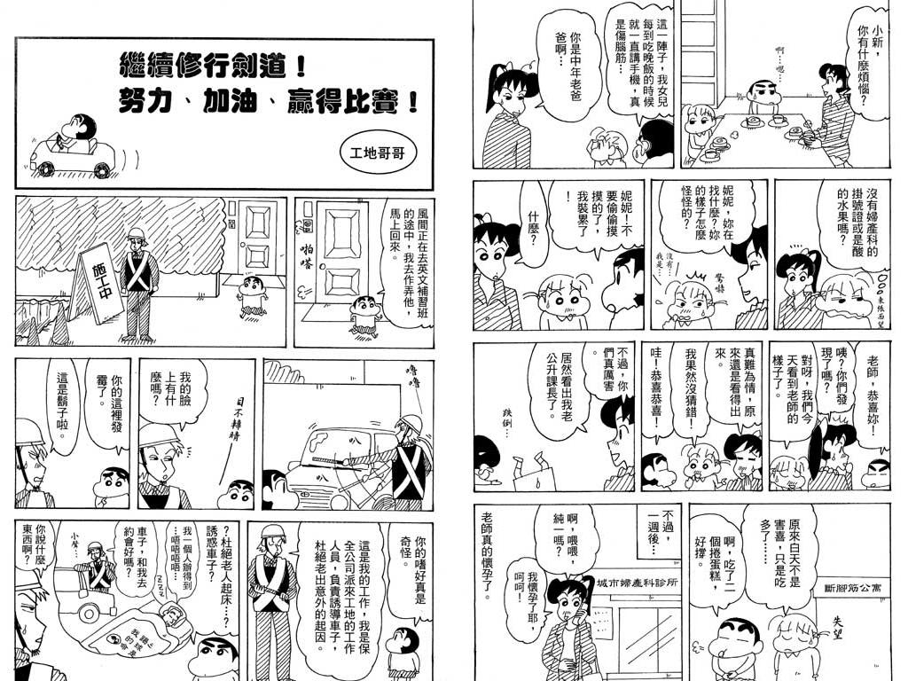 《蜡笔小新》漫画最新章节第36卷免费下拉式在线观看章节第【42】张图片