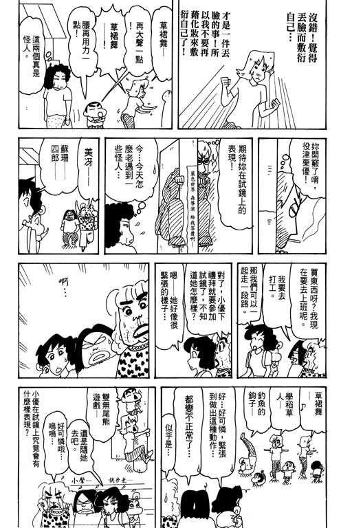 《蜡笔小新》漫画最新章节第31卷免费下拉式在线观看章节第【105】张图片