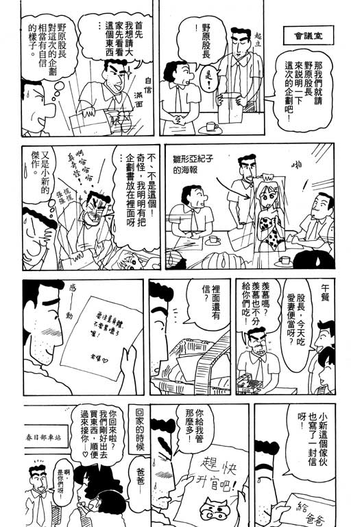 《蜡笔小新》漫画最新章节第16卷免费下拉式在线观看章节第【24】张图片