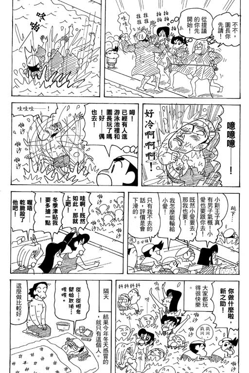 《蜡笔小新》漫画最新章节第35卷免费下拉式在线观看章节第【65】张图片