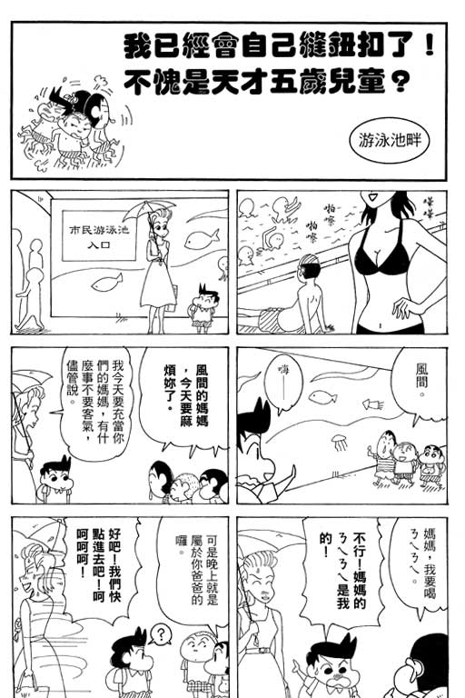 《蜡笔小新》漫画最新章节第37卷免费下拉式在线观看章节第【26】张图片