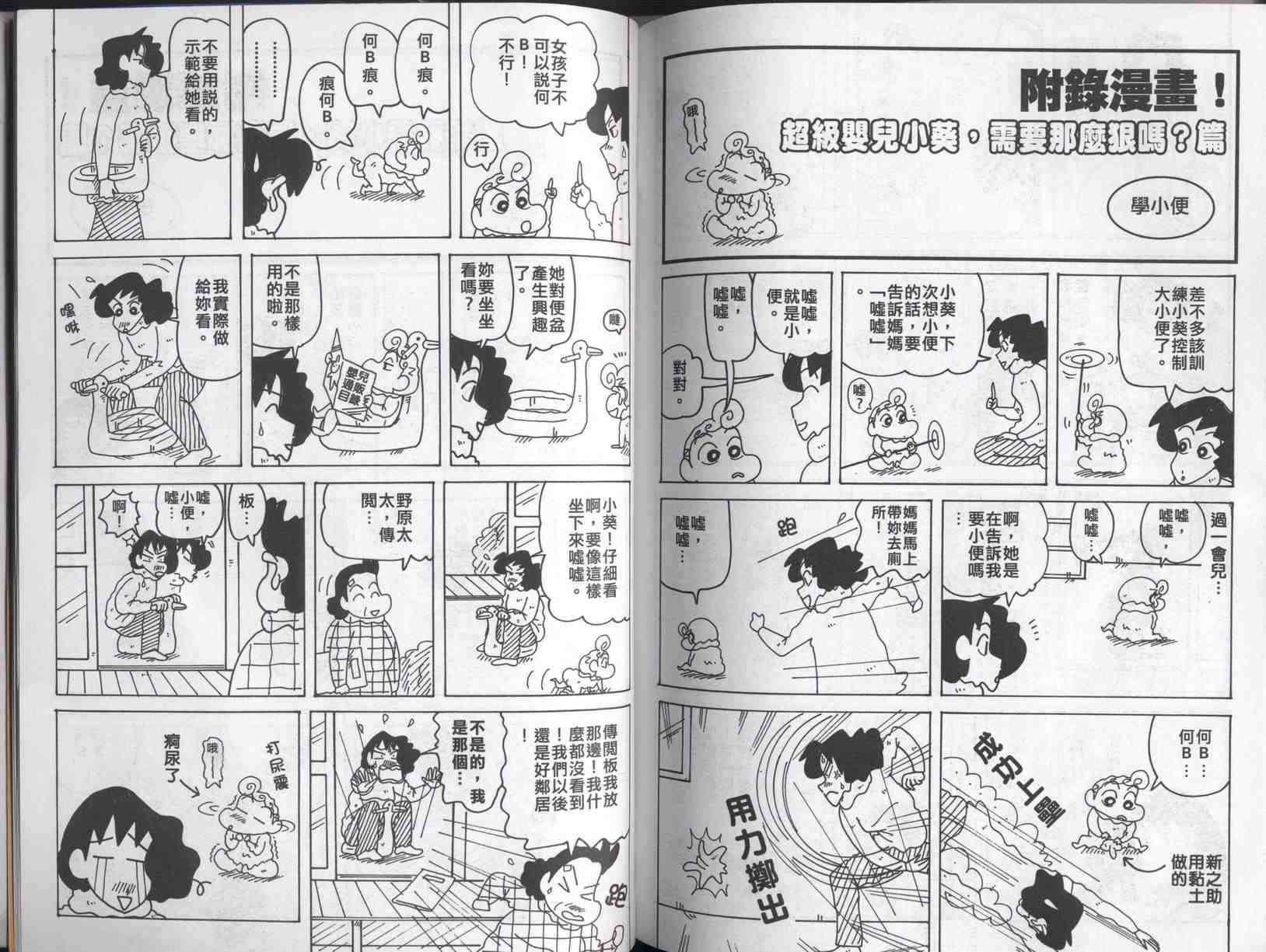 《蜡笔小新》漫画最新章节第40卷免费下拉式在线观看章节第【57】张图片