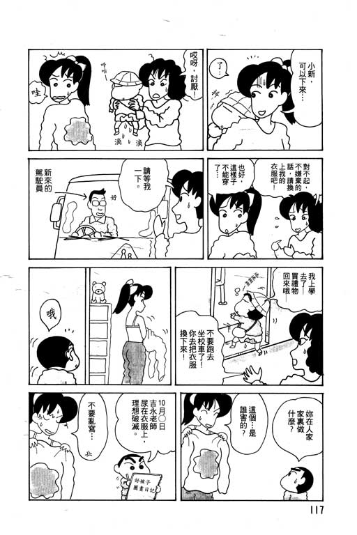 《蜡笔小新》漫画最新章节第4卷免费下拉式在线观看章节第【118】张图片