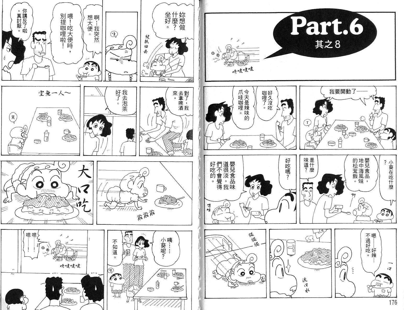 《蜡笔小新》漫画最新章节蜡笔小新_精华版免费下拉式在线观看章节第【88】张图片