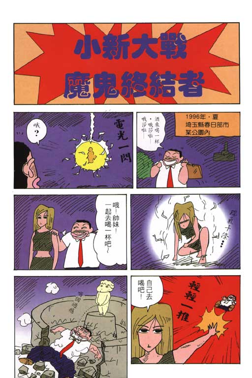 《蜡笔小新》漫画最新章节第19卷免费下拉式在线观看章节第【5】张图片